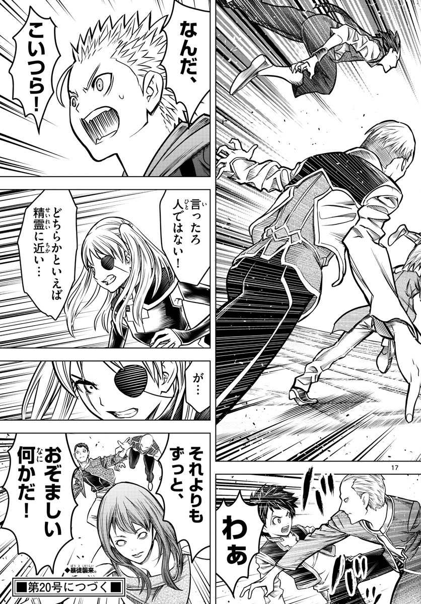 蒼穹のアリアドネ 第189話 - Trang 17
