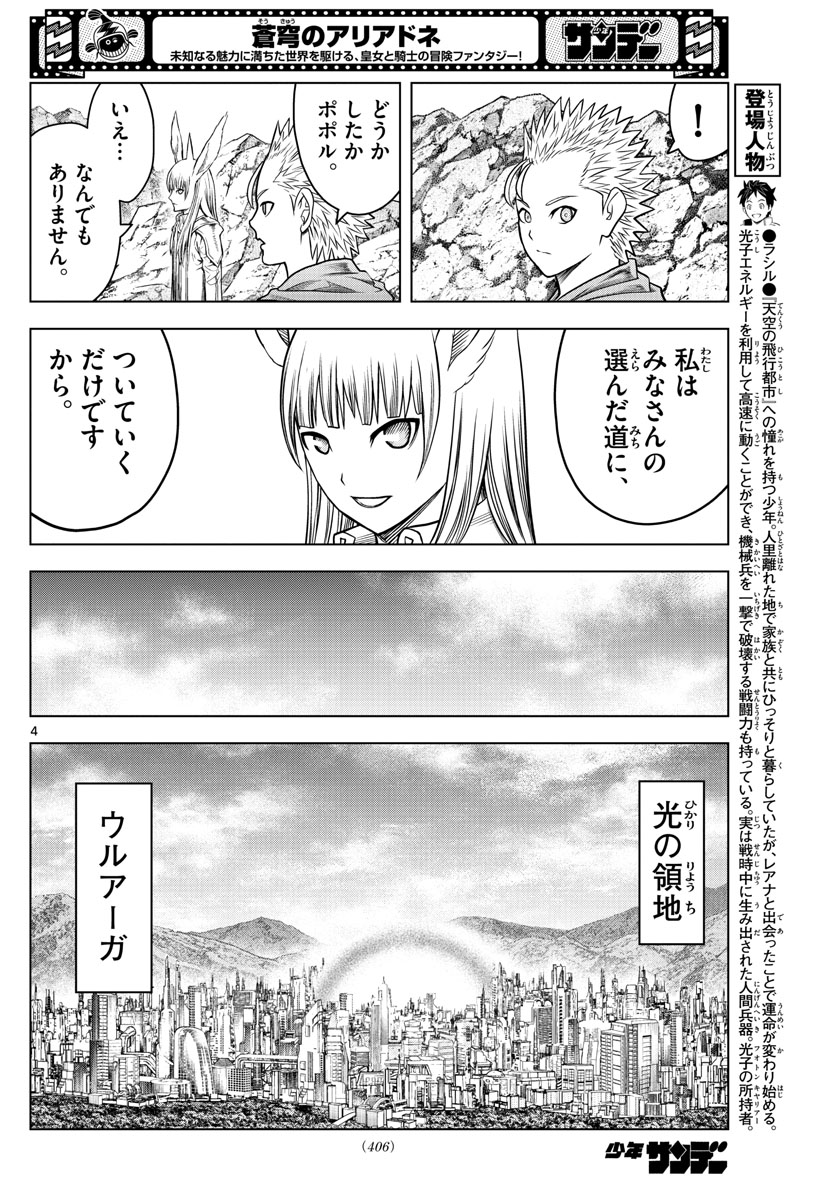 蒼穹のアリアドネ 第189話 - Trang 4