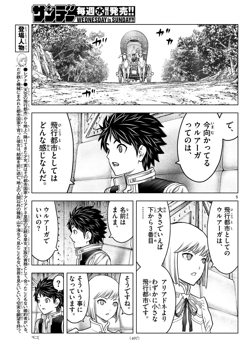 蒼穹のアリアドネ 第189話 - Trang 5