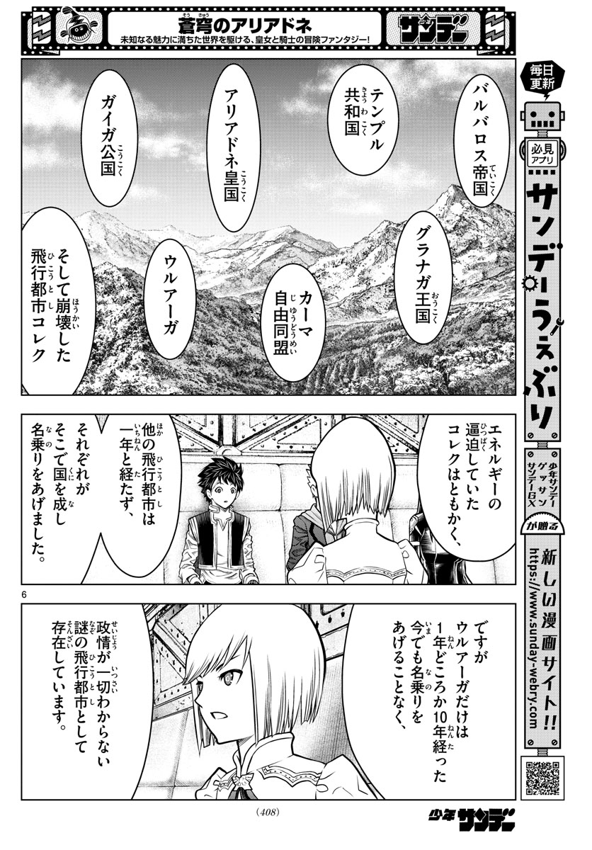 蒼穹のアリアドネ 第189話 - Trang 6