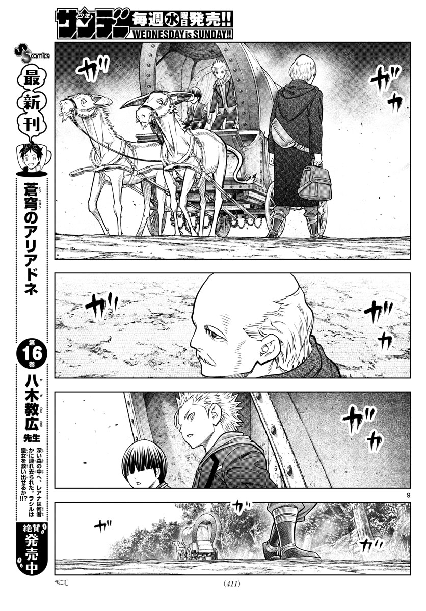 蒼穹のアリアドネ 第189話 - Trang 9
