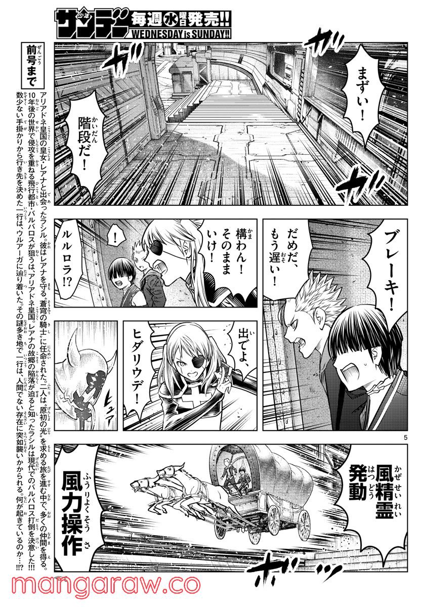 蒼穹のアリアドネ - 第190話 - Page 5