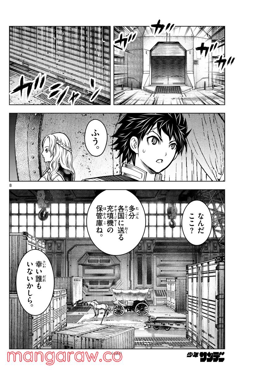 蒼穹のアリアドネ - 第190話 - Page 8