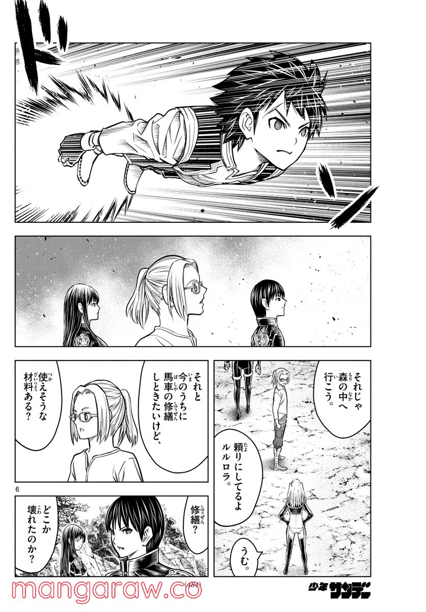 蒼穹のアリアドネ - 第191話 - Page 6