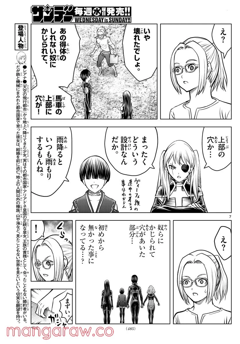 蒼穹のアリアドネ - 第191話 - Page 7