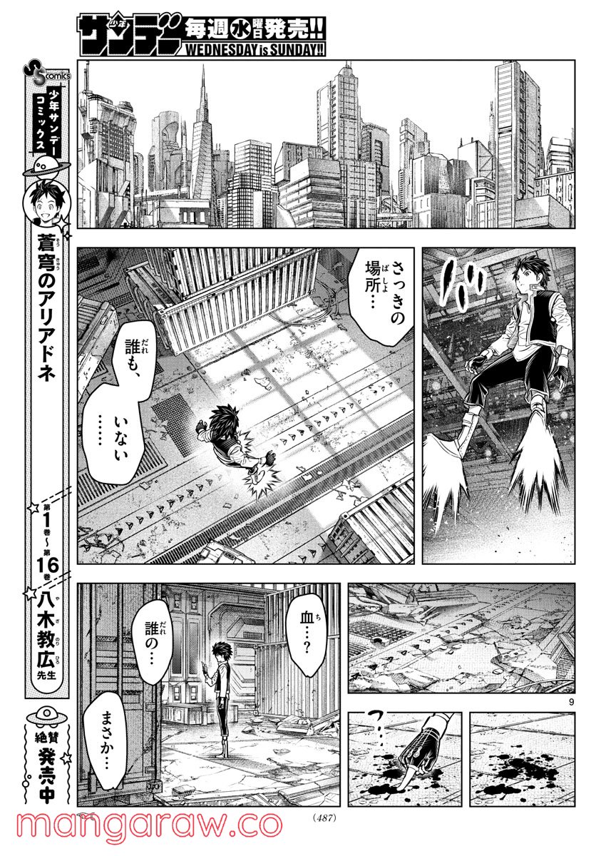 蒼穹のアリアドネ - 第191話 - Page 9