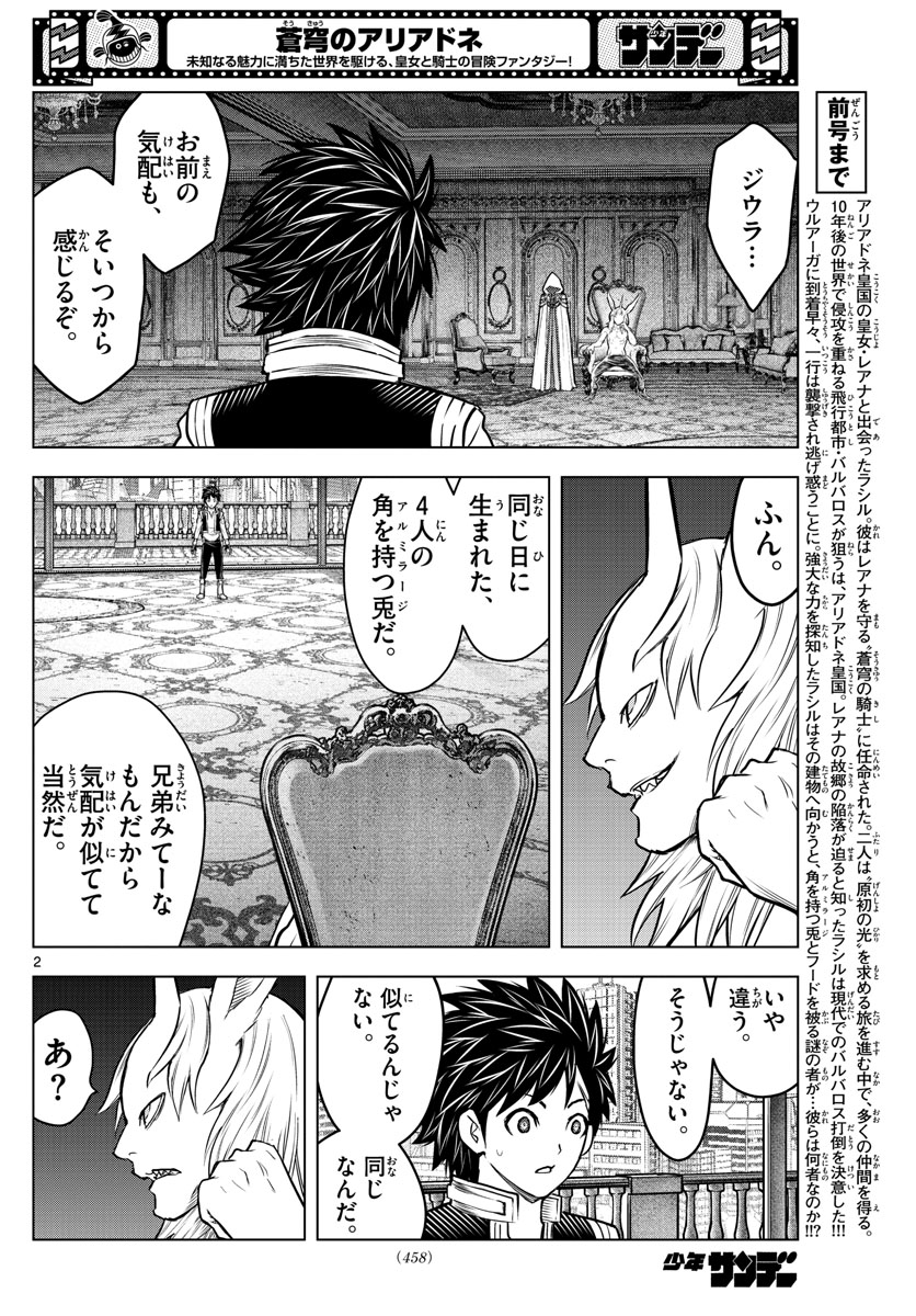 蒼穹のアリアドネ - 第192話 - Page 2