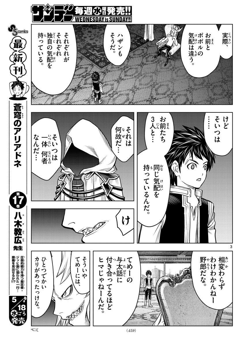 蒼穹のアリアドネ - 第192話 - Page 3