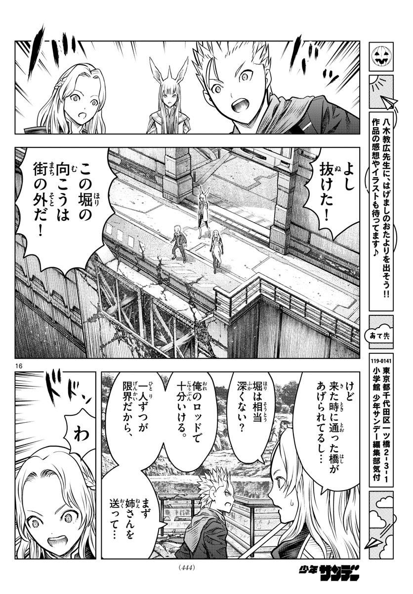 蒼穹のアリアドネ - 第193話 - Page 16