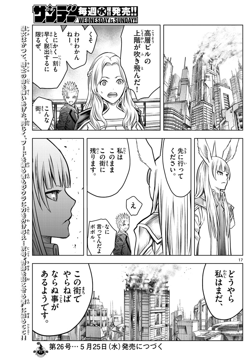 蒼穹のアリアドネ - 第193話 - Page 17