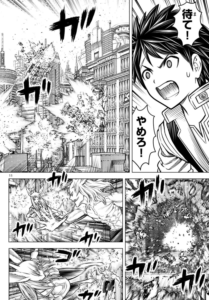 蒼穹のアリアドネ 第194話 - Trang 11