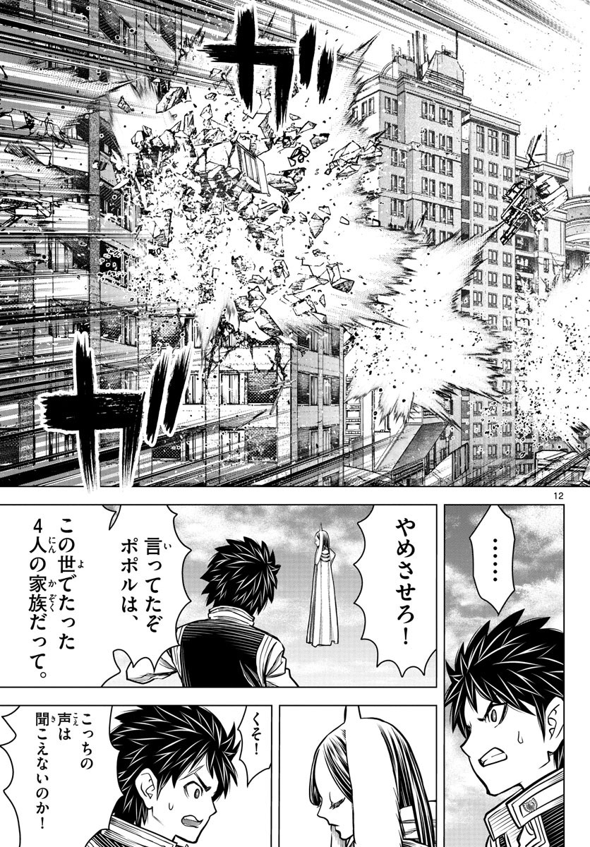 蒼穹のアリアドネ 第194話 - Trang 12