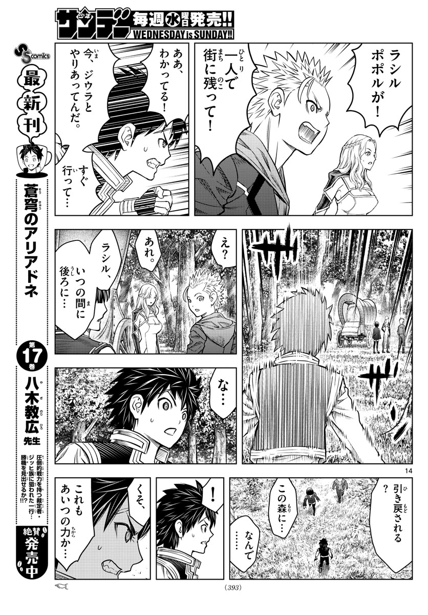 蒼穹のアリアドネ 第194話 - Trang 14