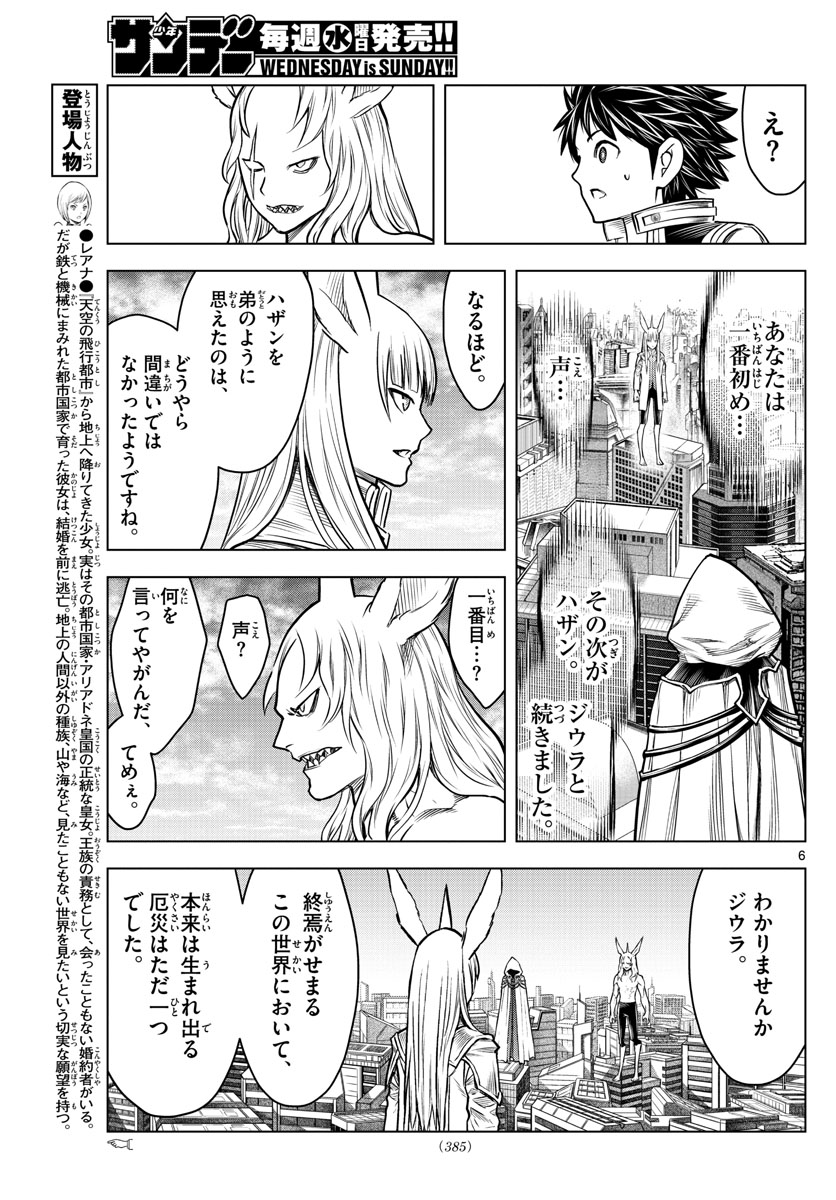 蒼穹のアリアドネ 第194話 - Trang 6