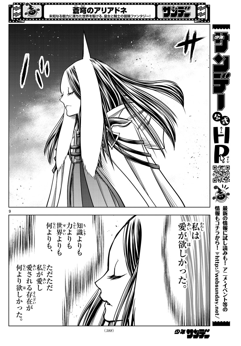 蒼穹のアリアドネ 第194話 - Trang 9