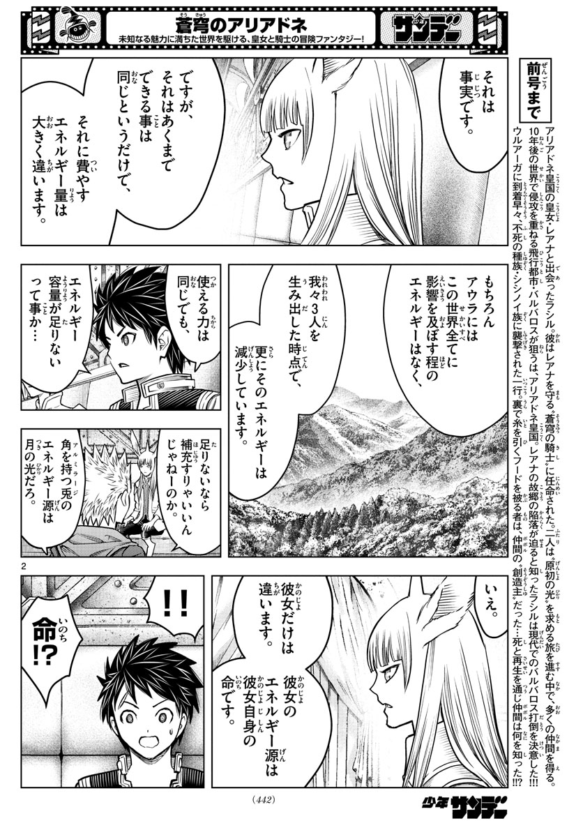 蒼穹のアリアドネ - 第195話 - Page 2