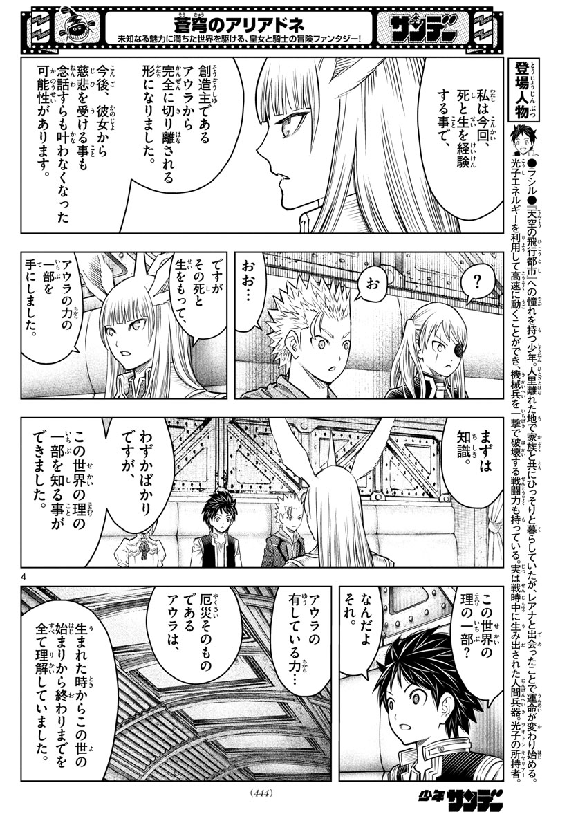 蒼穹のアリアドネ - 第195話 - Page 4