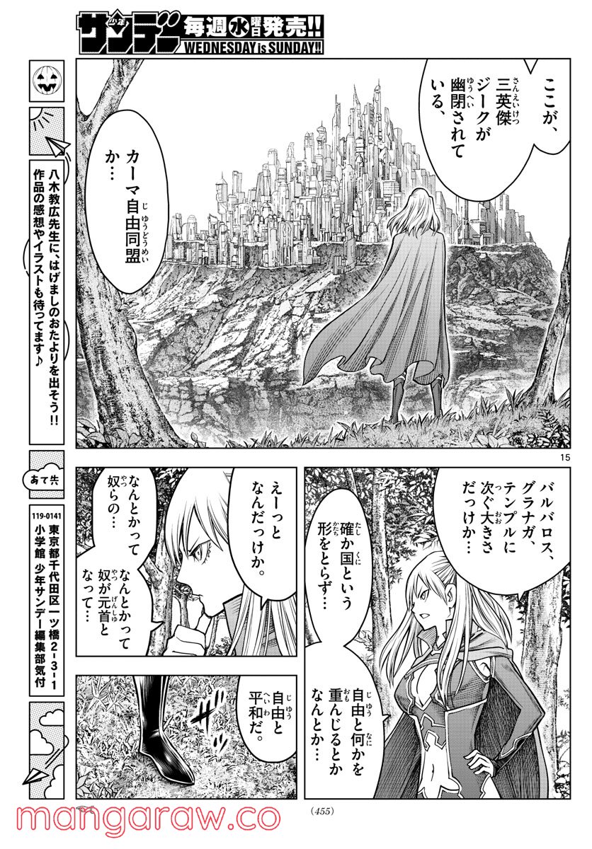 蒼穹のアリアドネ - 第196話 - Page 15