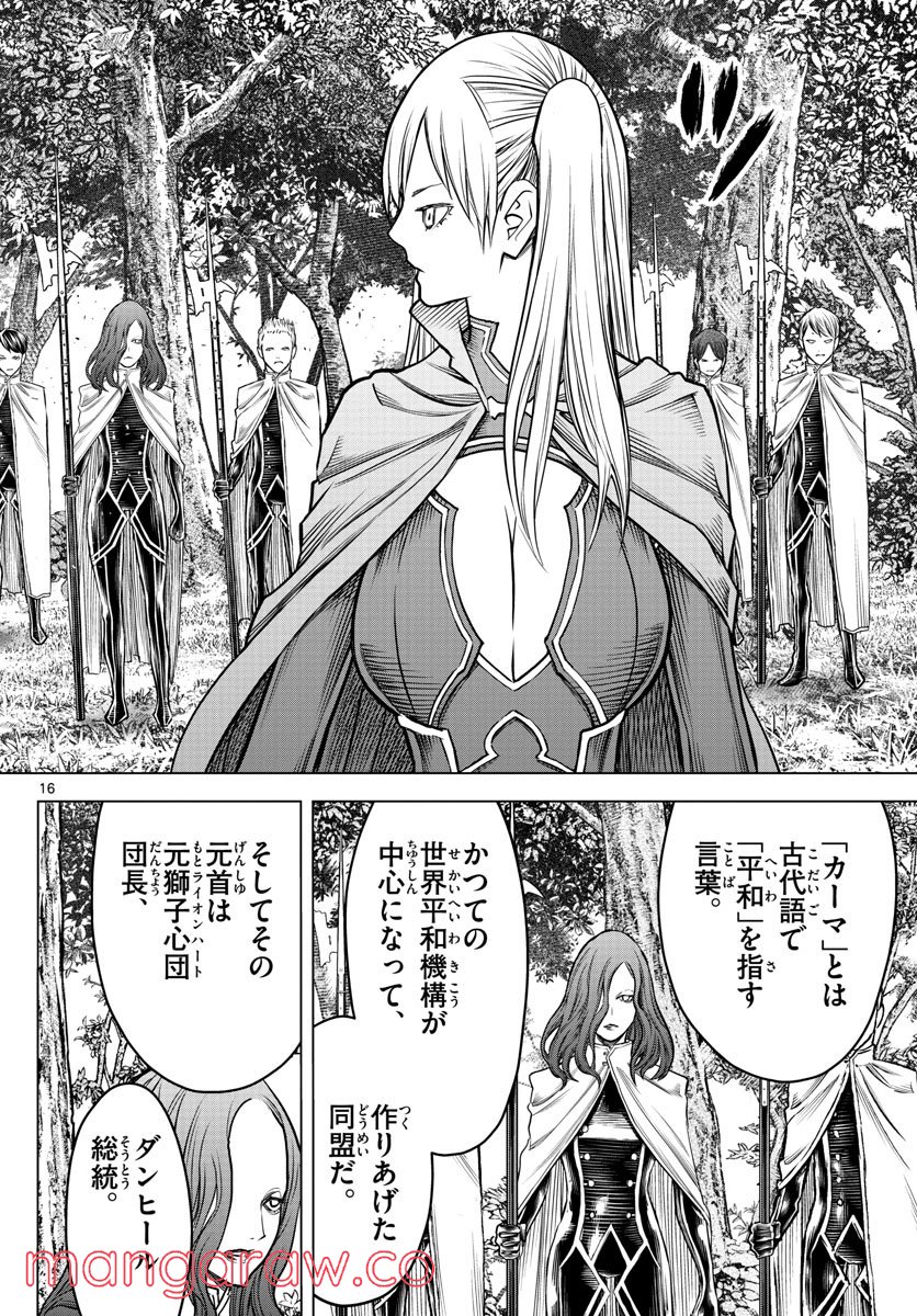 蒼穹のアリアドネ - 第196話 - Page 16