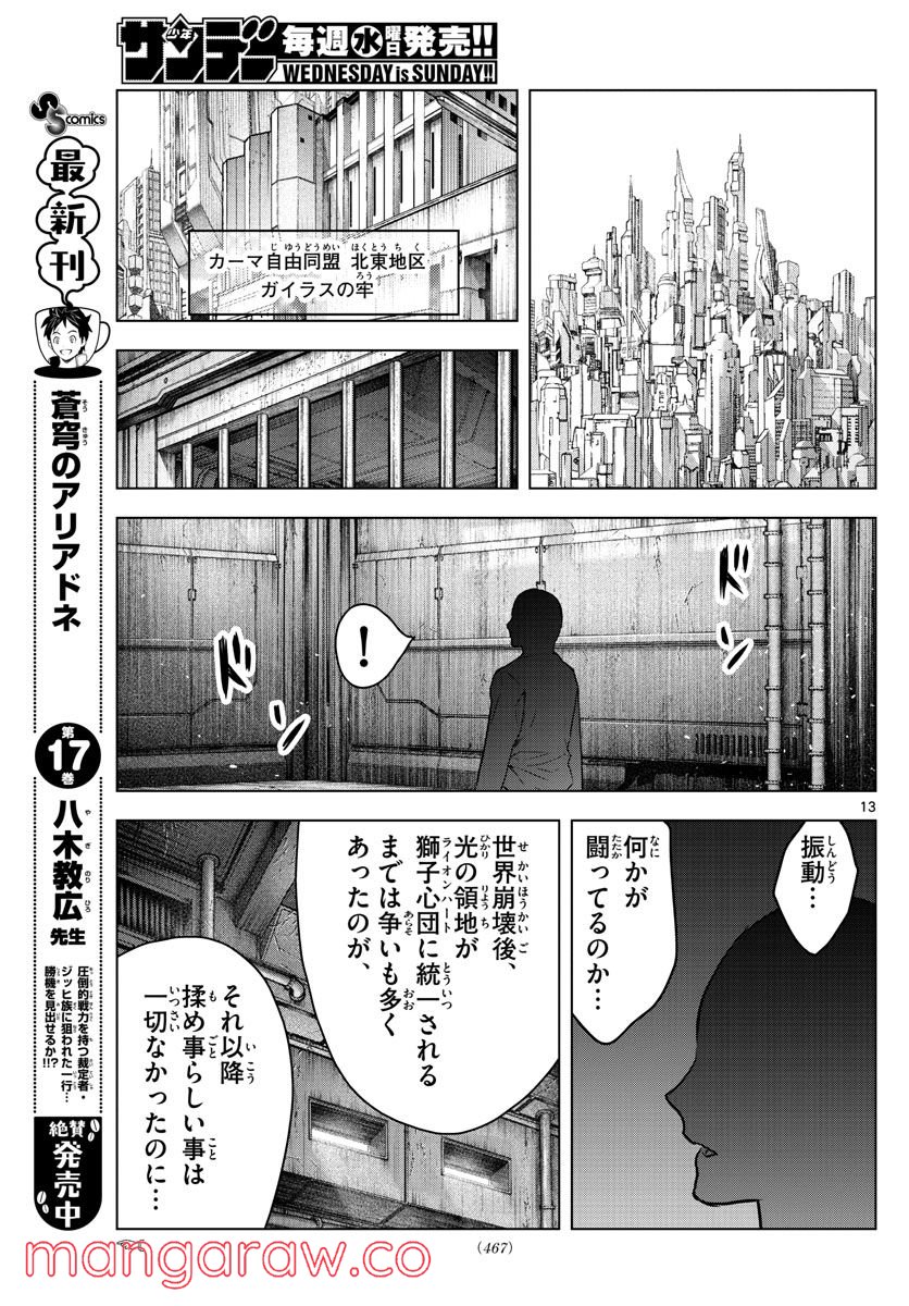 蒼穹のアリアドネ - 第197話 - Page 13