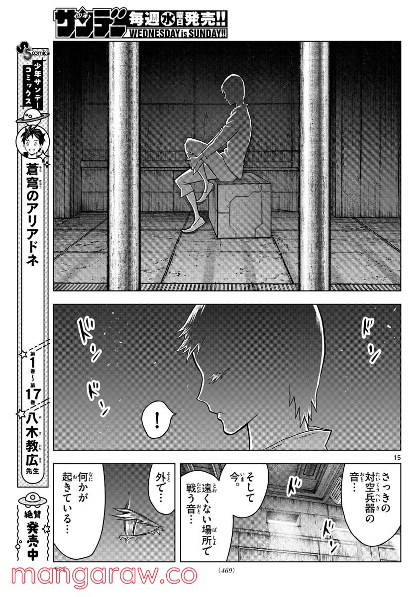 蒼穹のアリアドネ - 第197話 - Page 15