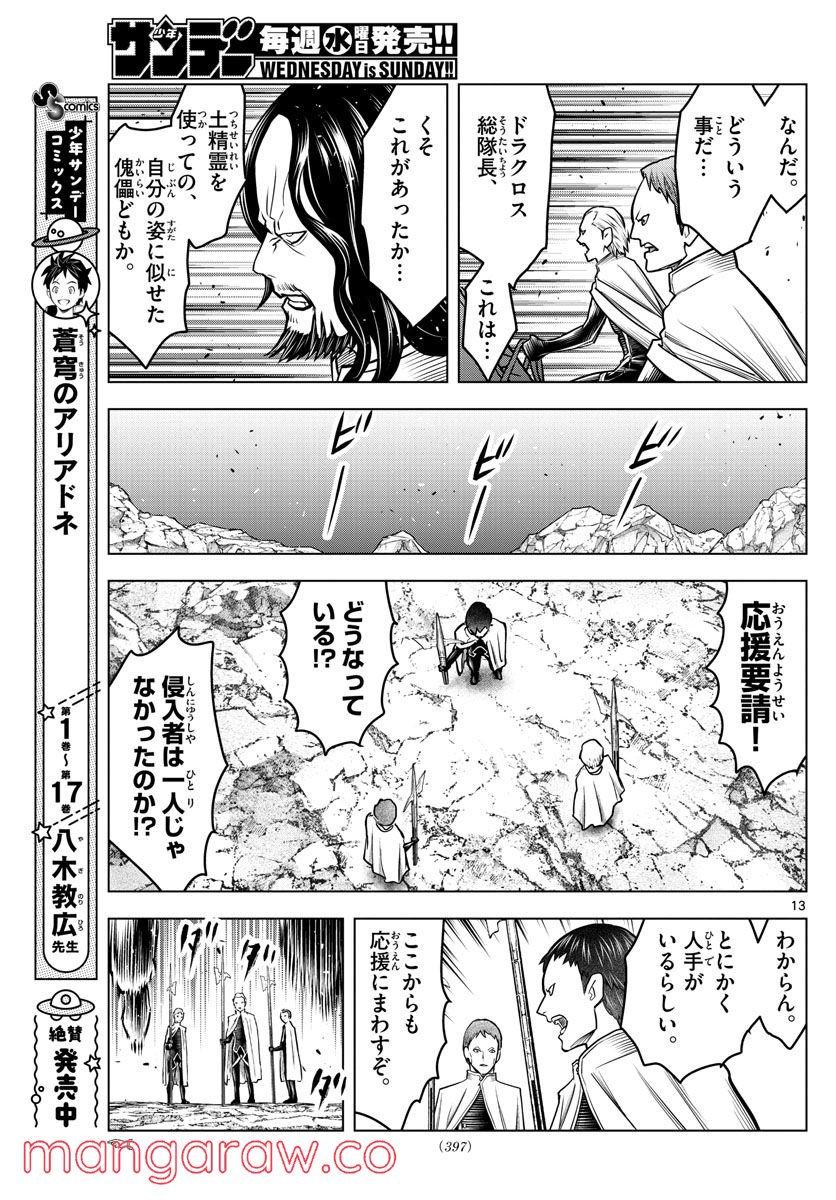 蒼穹のアリアドネ - 第198話 - Page 13