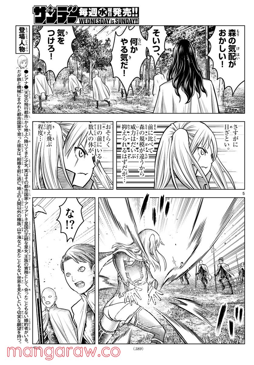 蒼穹のアリアドネ - 第198話 - Page 5