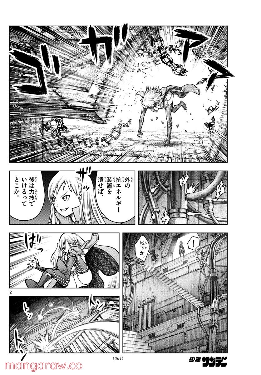 蒼穹のアリアドネ - 第199話 - Page 2