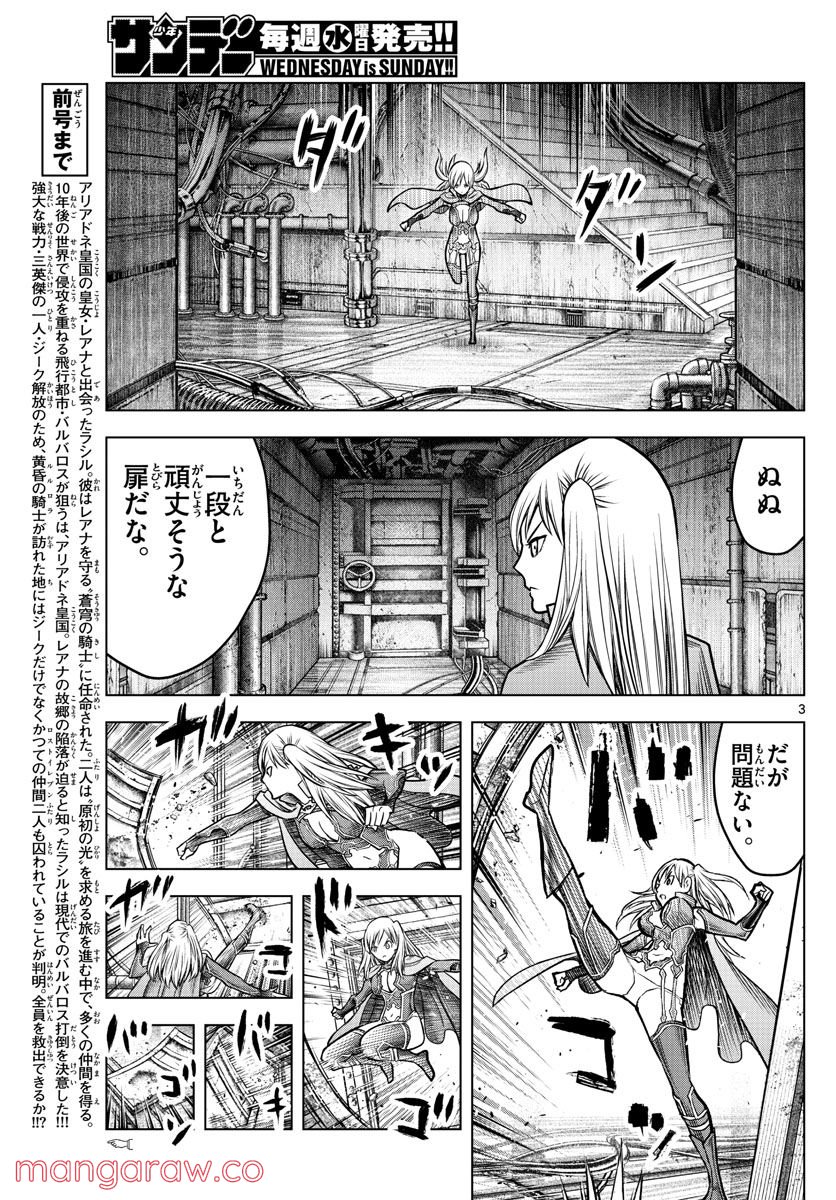 蒼穹のアリアドネ - 第199話 - Page 3