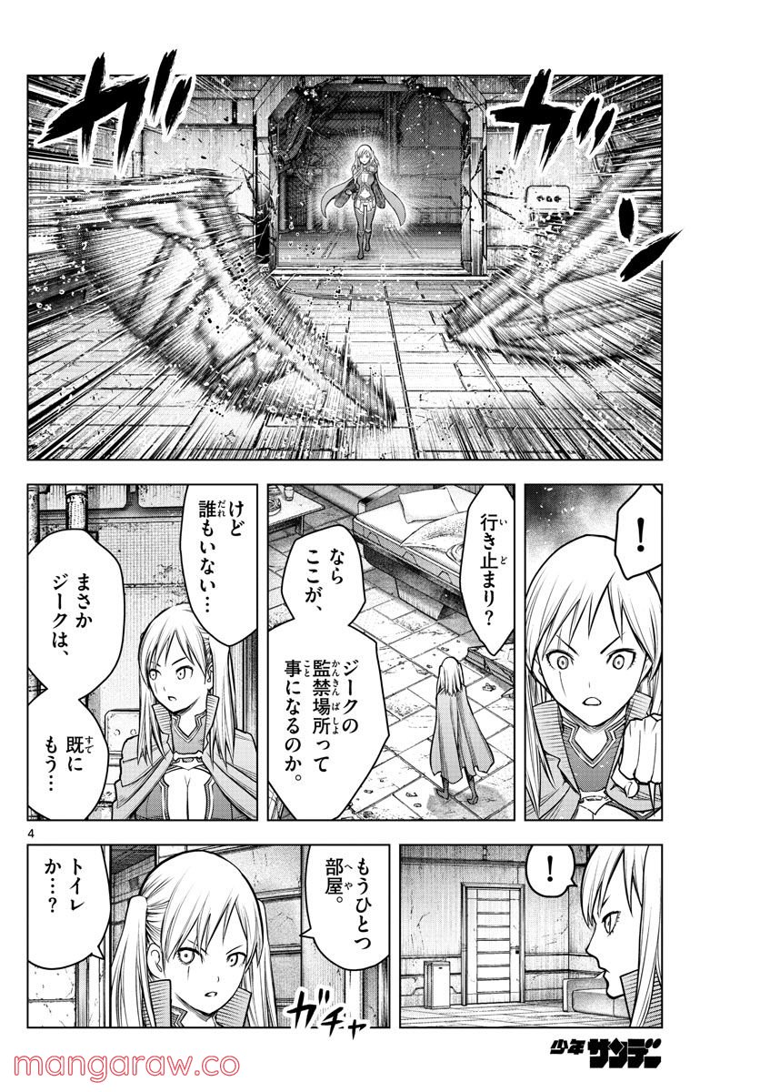 蒼穹のアリアドネ - 第199話 - Page 4