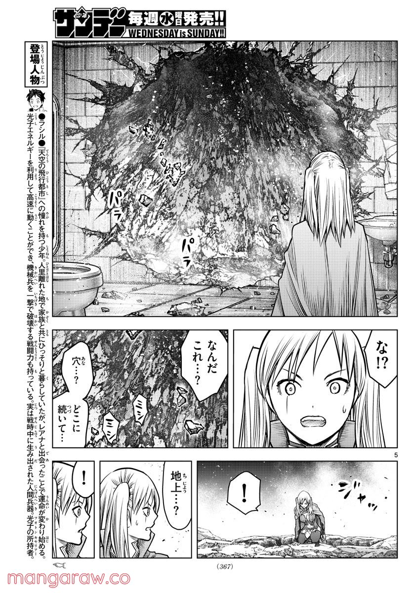 蒼穹のアリアドネ - 第199話 - Page 5