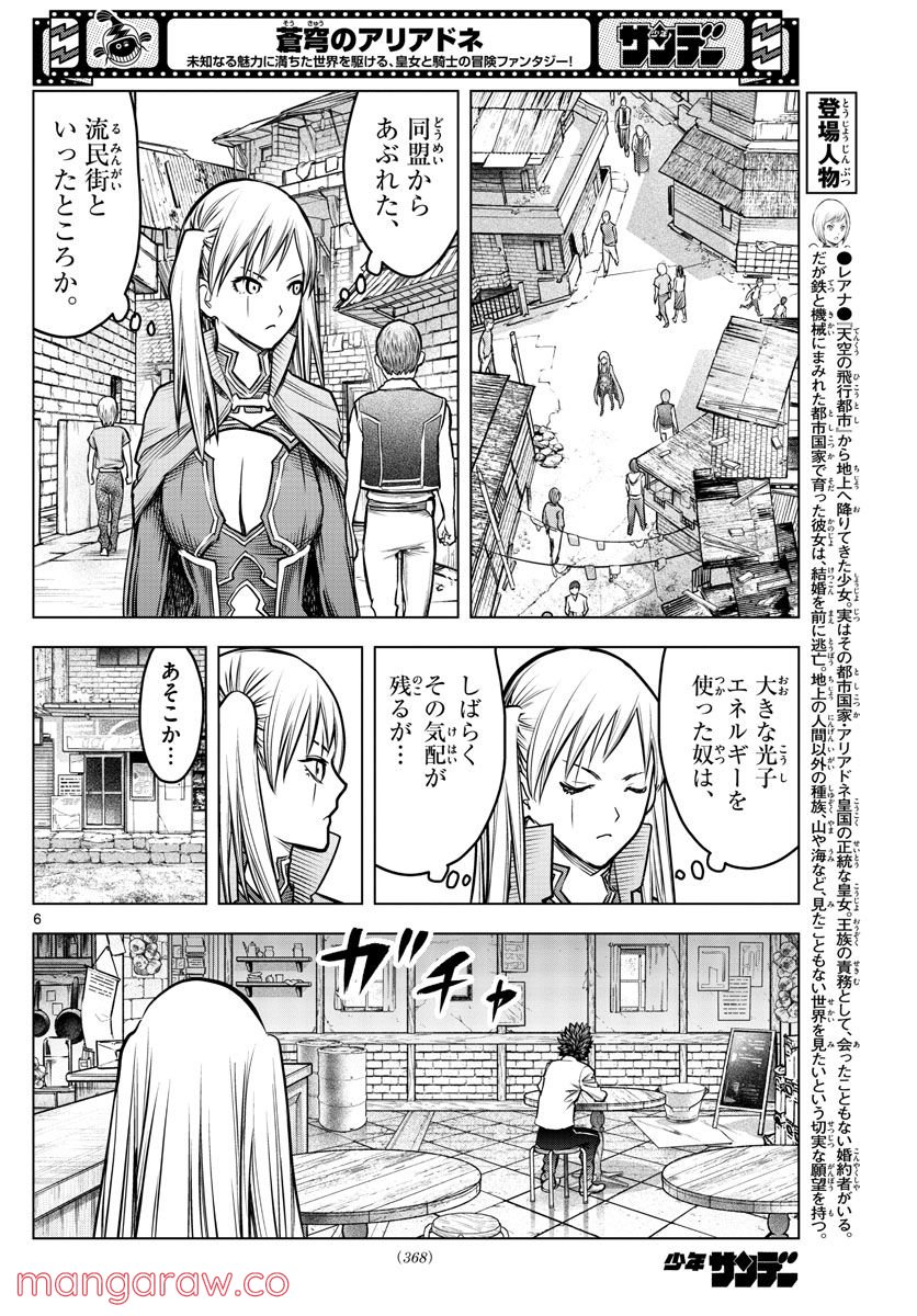 蒼穹のアリアドネ - 第199話 - Page 6