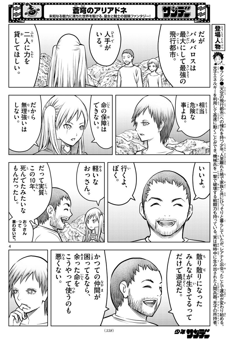 蒼穹のアリアドネ - 第200話 - Page 4