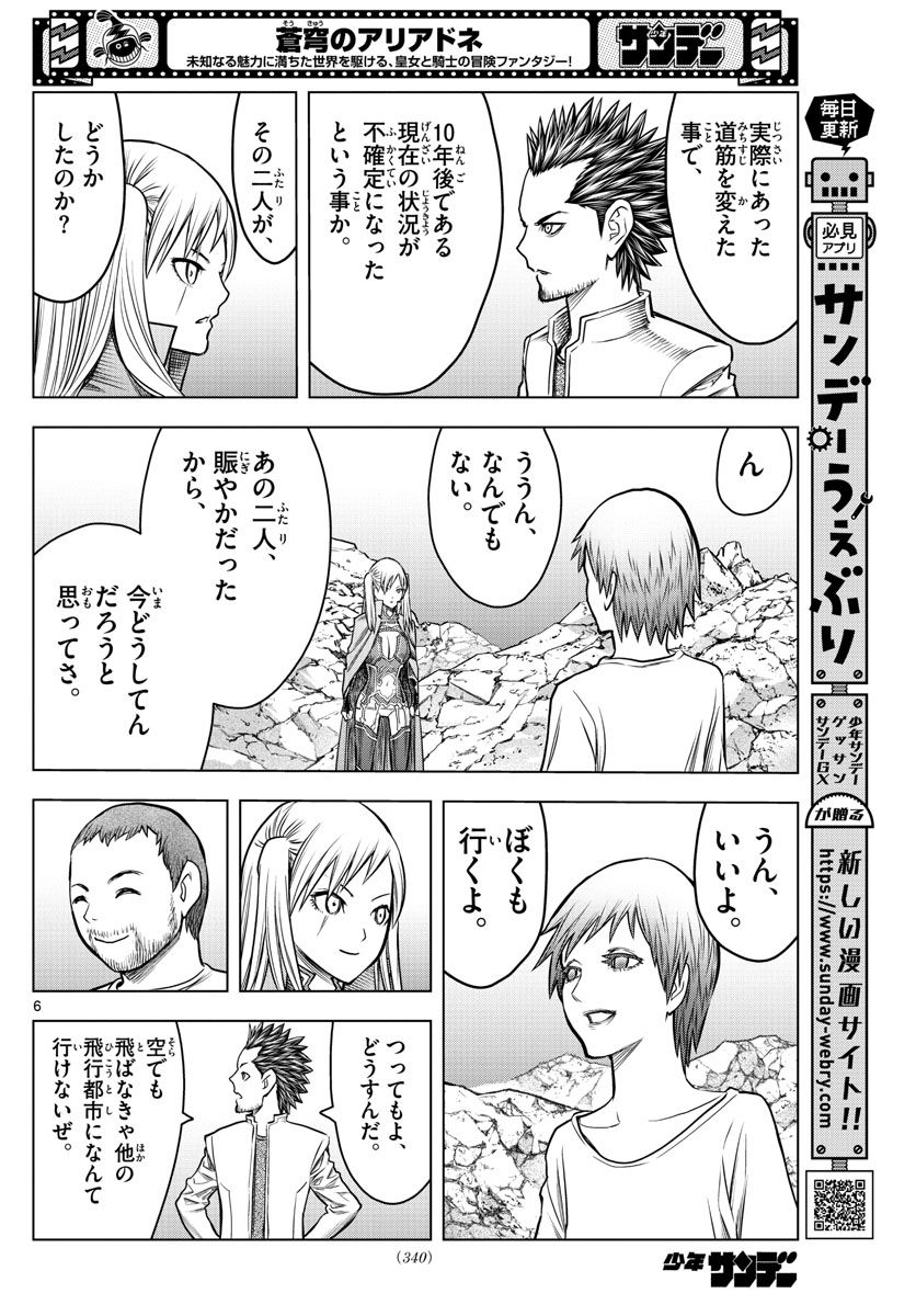 蒼穹のアリアドネ - 第200話 - Page 6