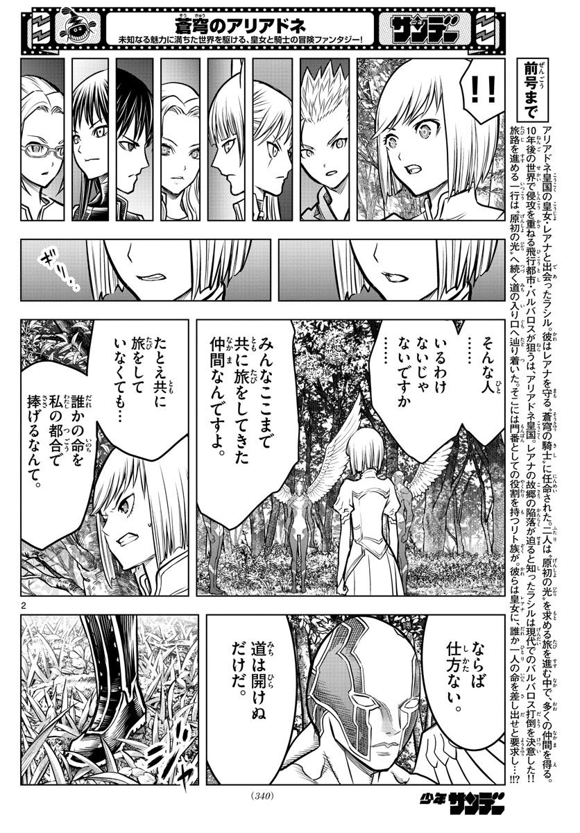 蒼穹のアリアドネ - 第201話 - Page 2