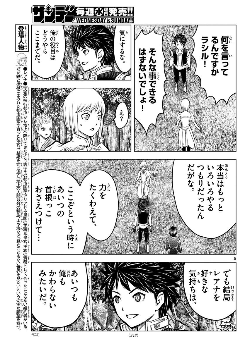 蒼穹のアリアドネ - 第201話 - Page 5