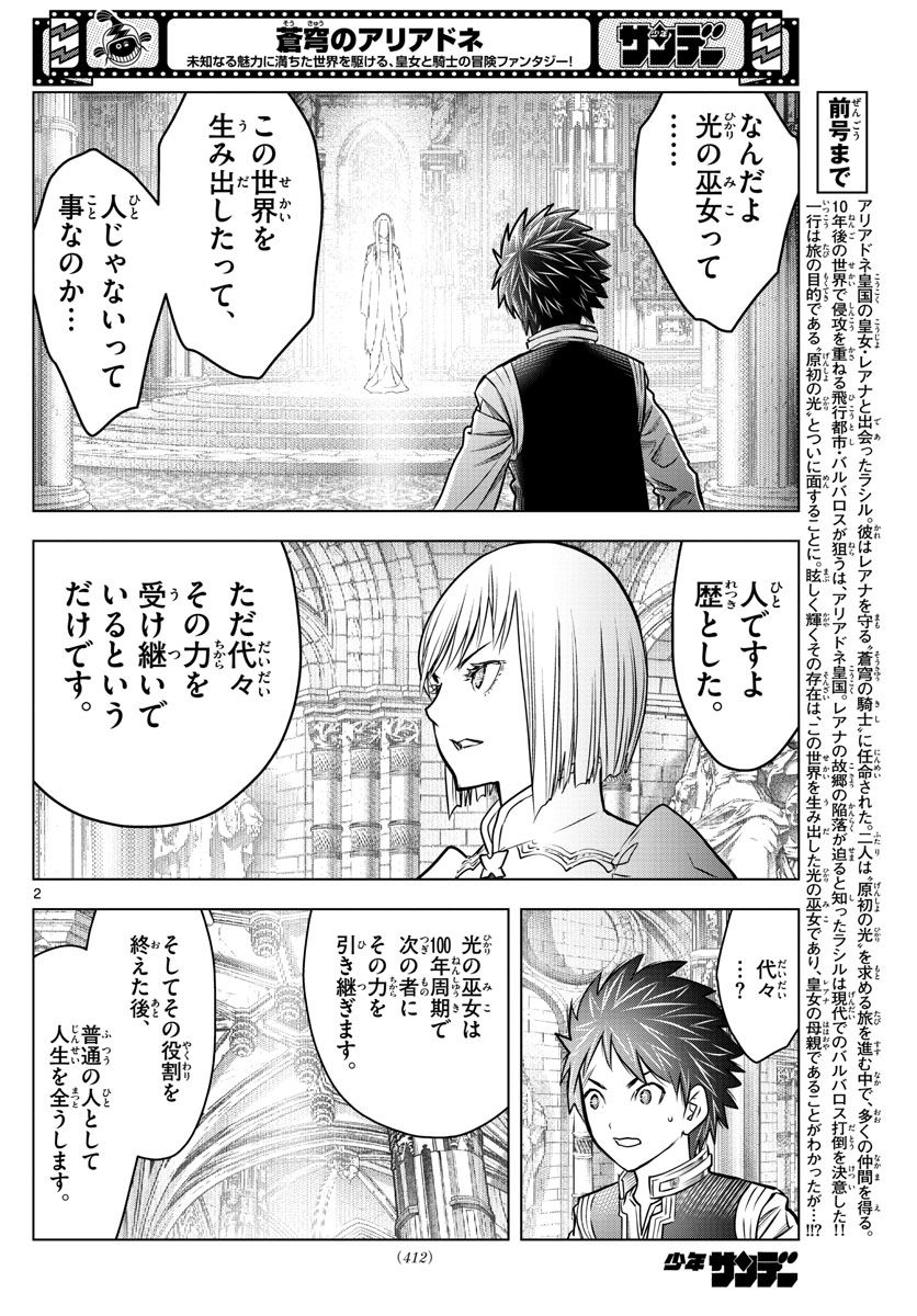 蒼穹のアリアドネ - 第203話 - Page 2