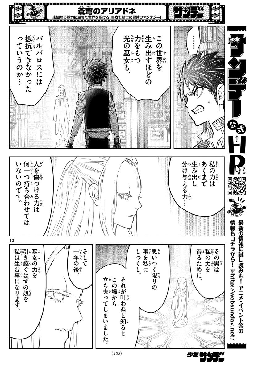 蒼穹のアリアドネ - 第203話 - Page 12