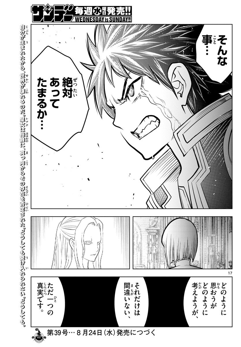 蒼穹のアリアドネ - 第203話 - Page 17