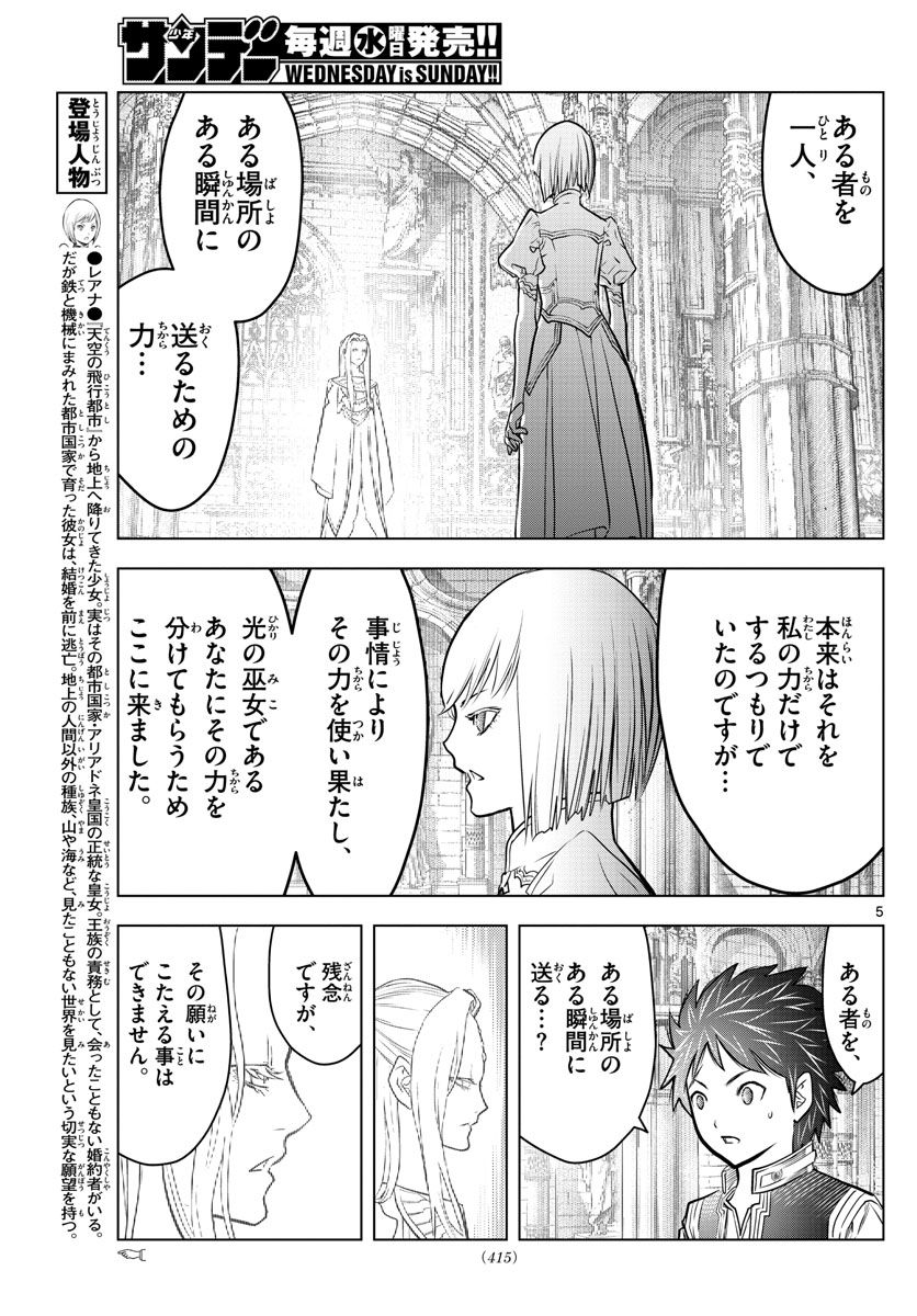 蒼穹のアリアドネ - 第203話 - Page 5