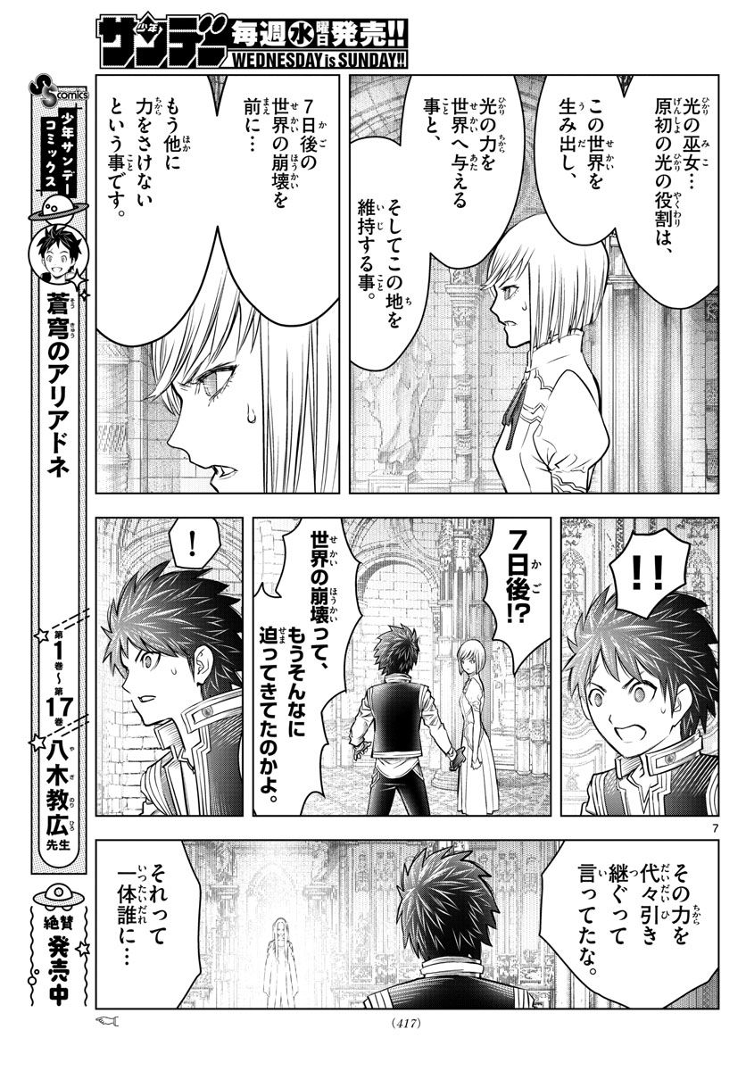 蒼穹のアリアドネ - 第203話 - Page 7