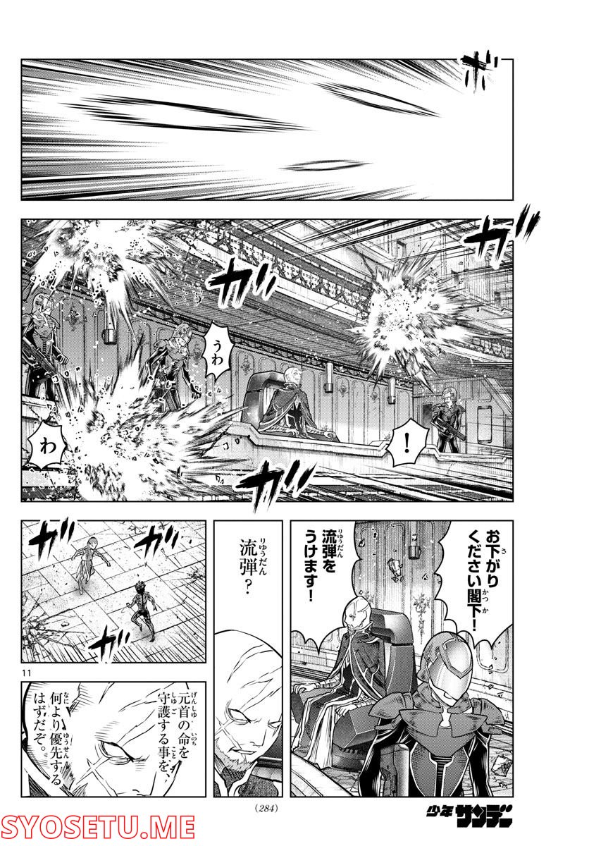 蒼穹のアリアドネ - 第205話 - Page 11