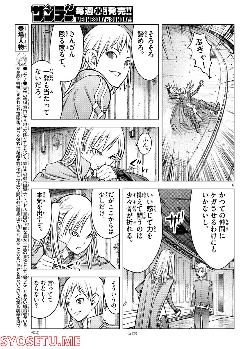 蒼穹のアリアドネ - 第205話 - Page 6