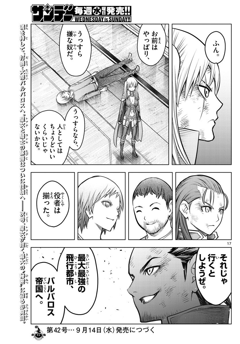 蒼穹のアリアドネ - 第206話 - Page 17