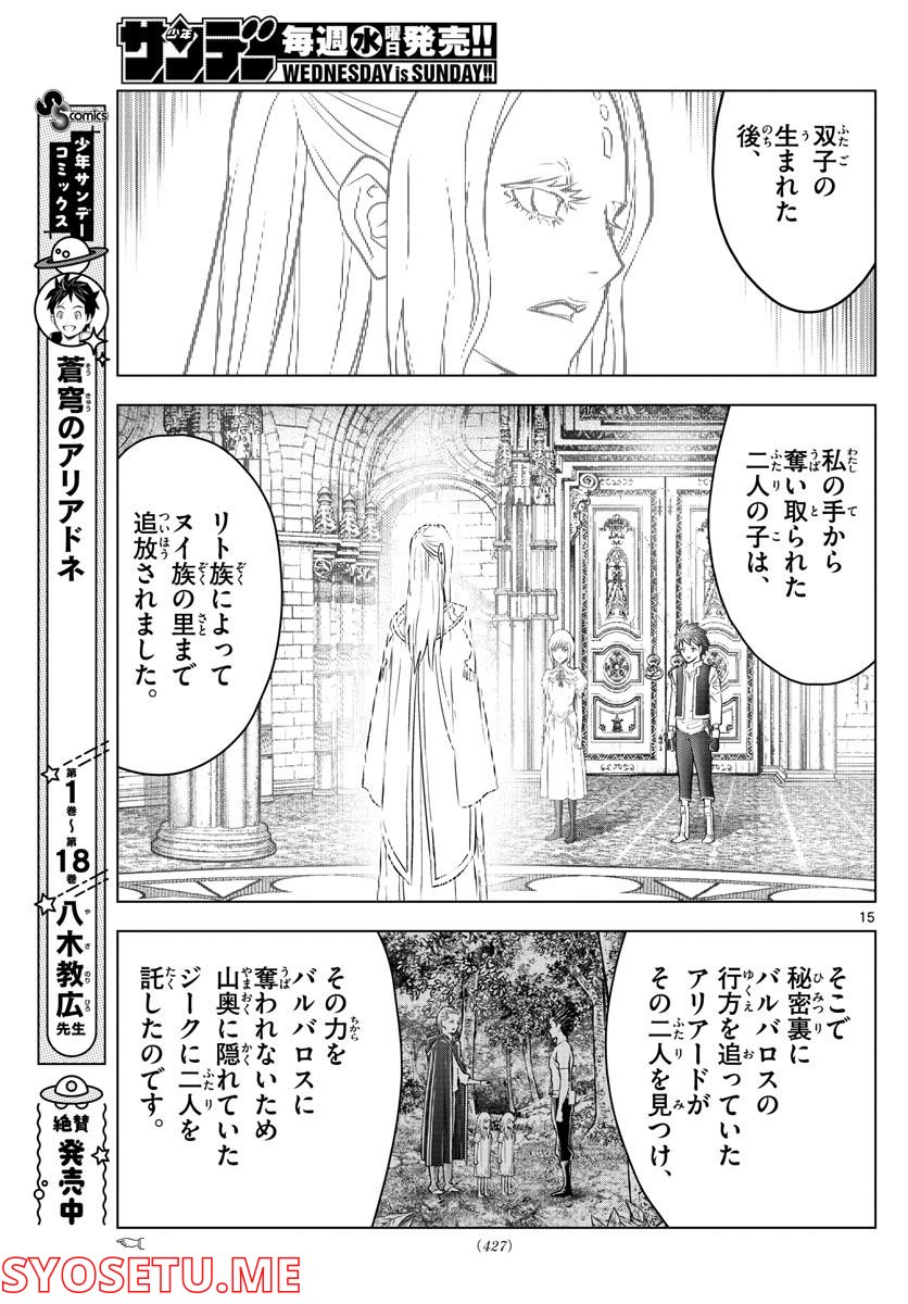 蒼穹のアリアドネ - 第207話 - Page 15