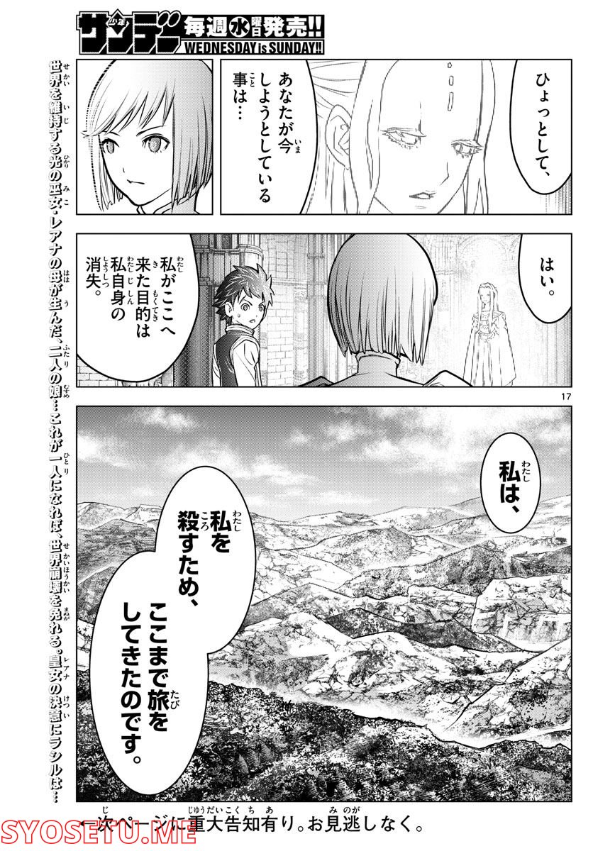 蒼穹のアリアドネ - 第207話 - Page 17