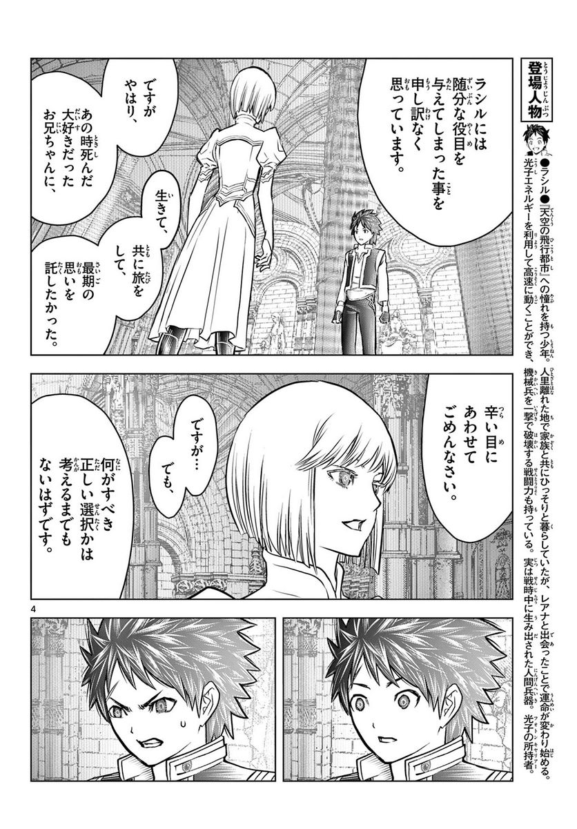 蒼穹のアリアドネ - 第208話 - Page 4