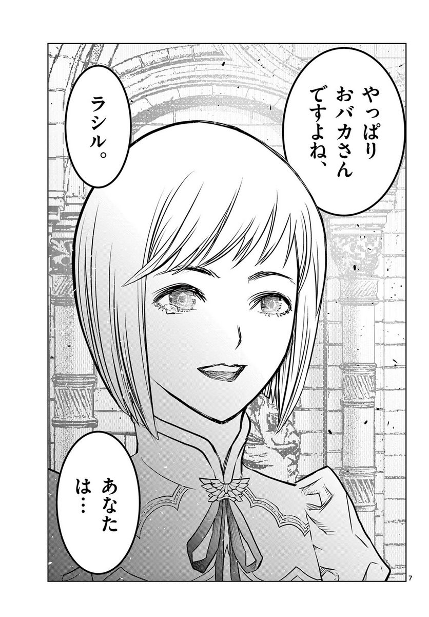 蒼穹のアリアドネ - 第208話 - Page 7