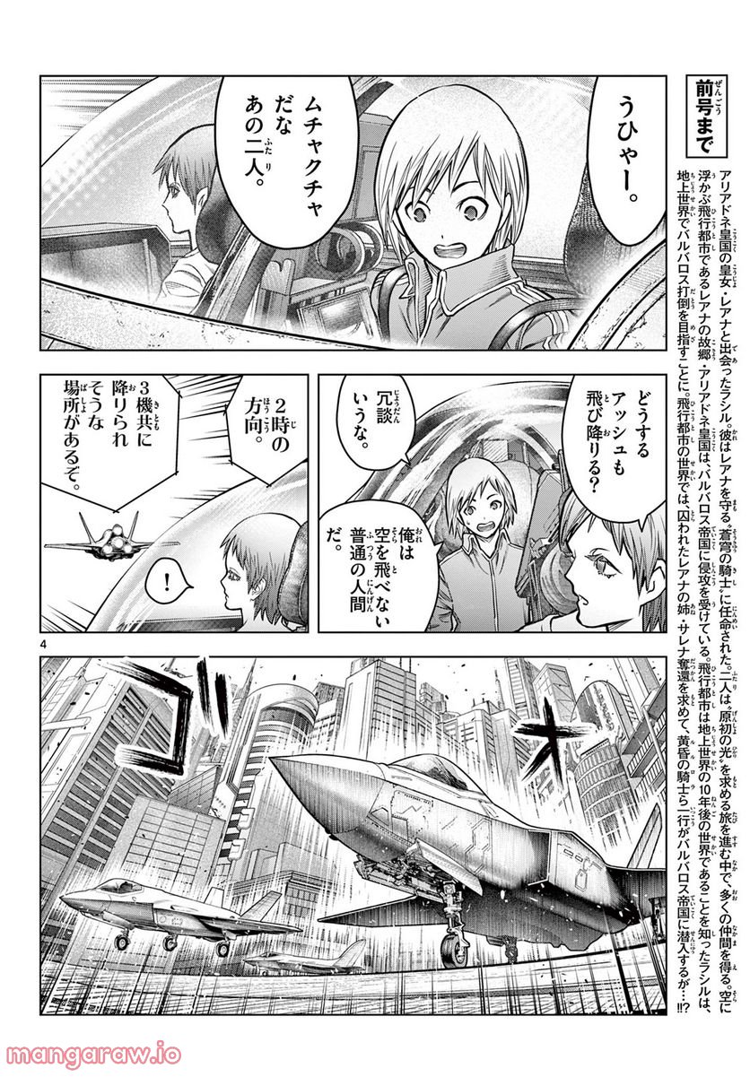 蒼穹のアリアドネ - 第209話 - Page 4