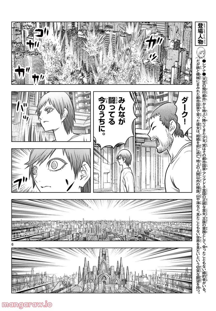 蒼穹のアリアドネ - 第209話 - Page 6